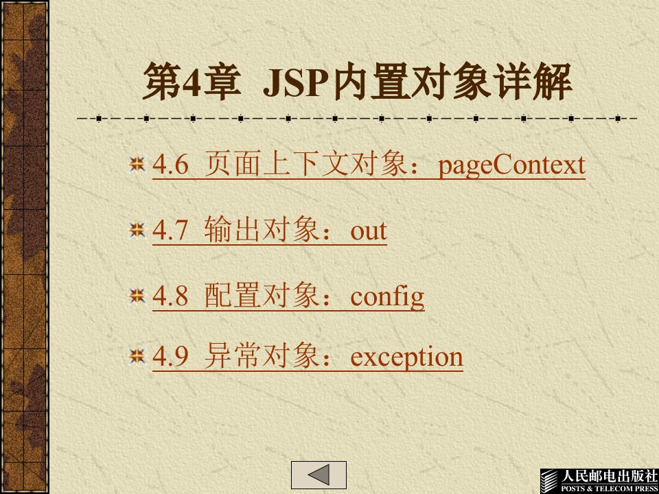 第04章JSP内置对象详解