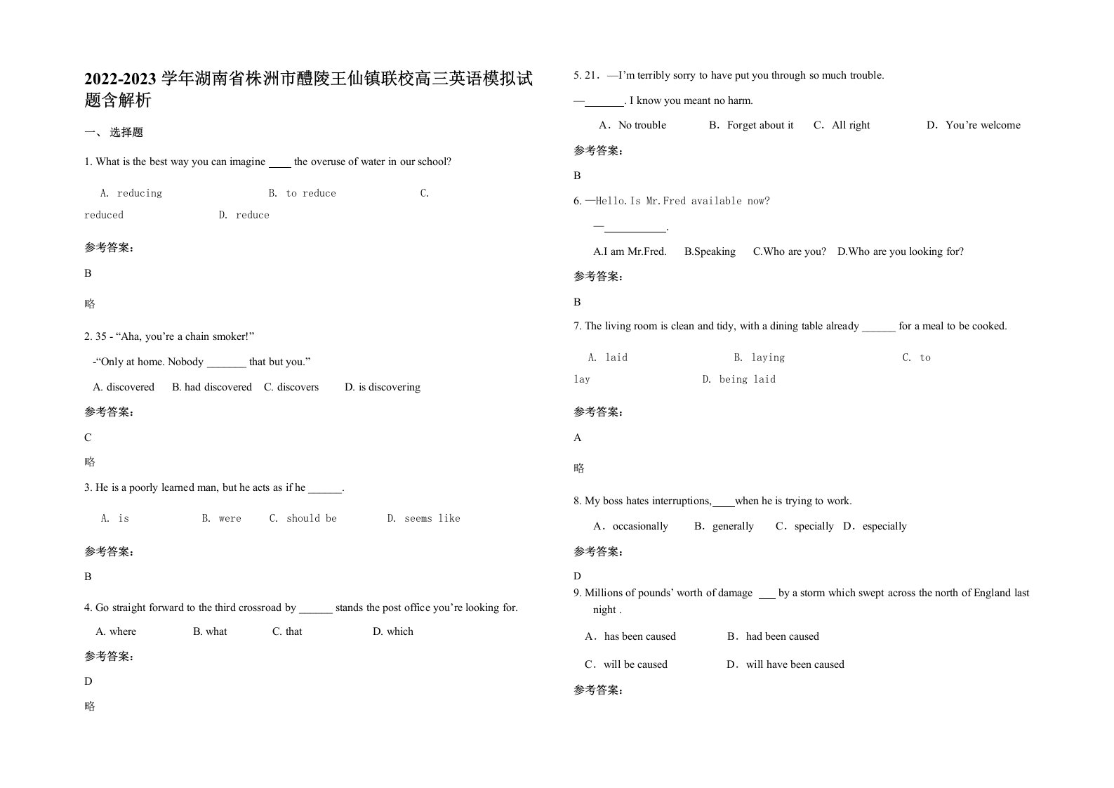 2022-2023学年湖南省株洲市醴陵王仙镇联校高三英语模拟试题含解析