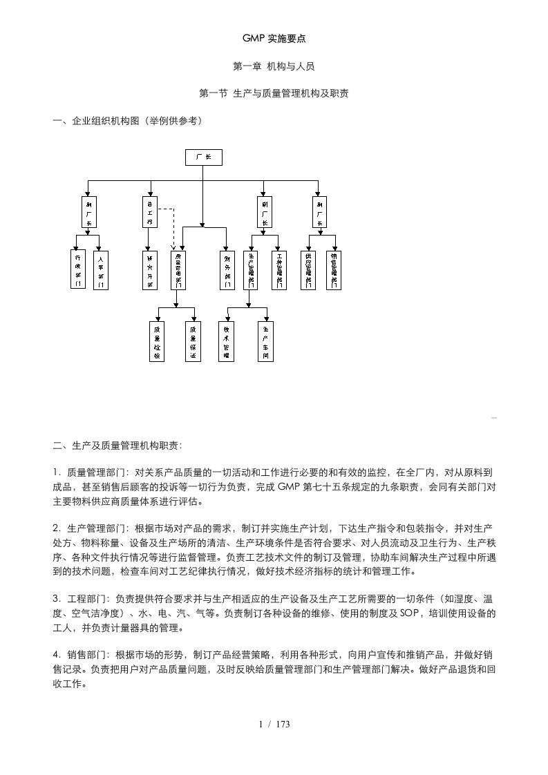 GMP实施要点手册