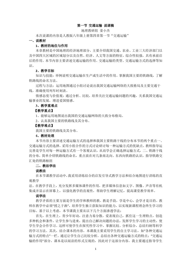 11.人教版八年级地理第四章第一节