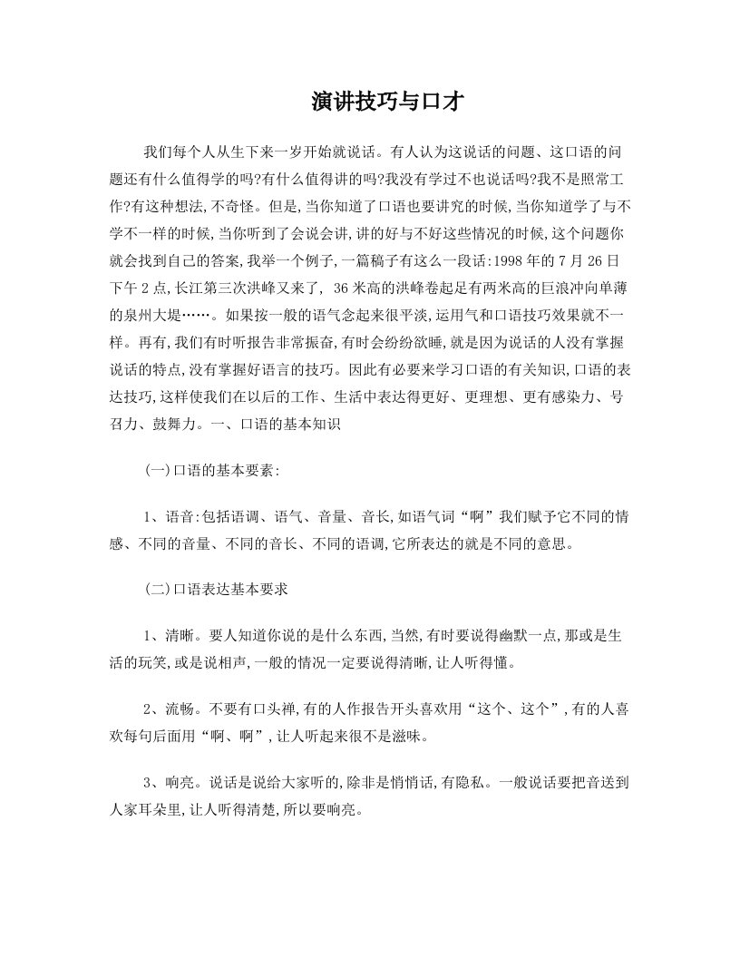 演讲y与口才授课课材料