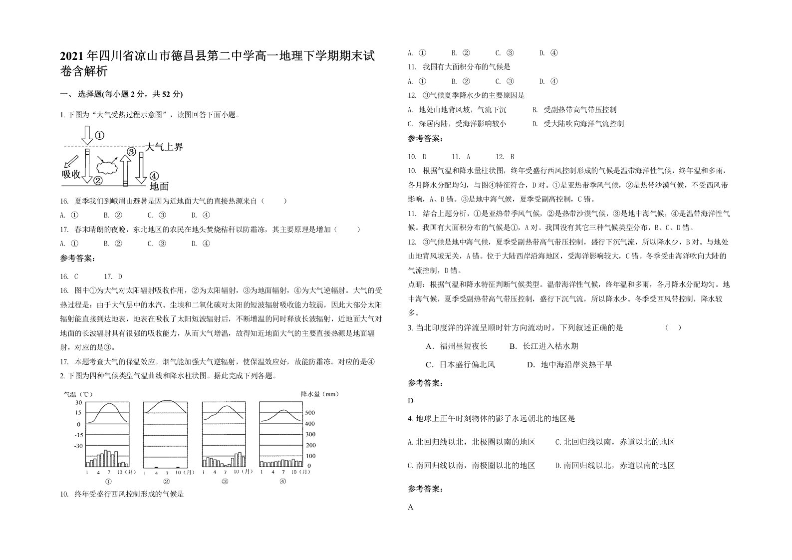 2021年四川省凉山市德昌县第二中学高一地理下学期期末试卷含解析