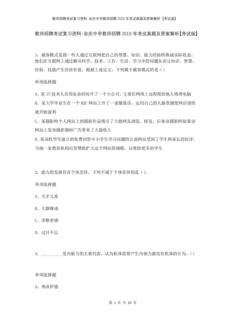 教师招聘考试复习资料-余庆中学教师招聘2019年考试真题及答案解析考试版