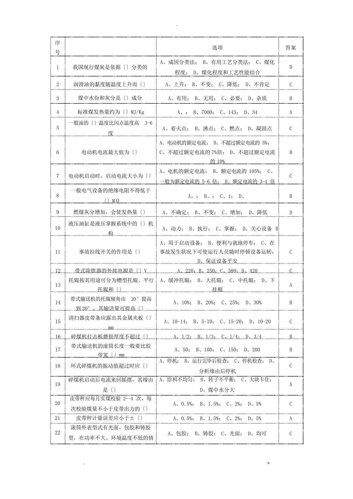 电厂燃料输煤考试题库及答案