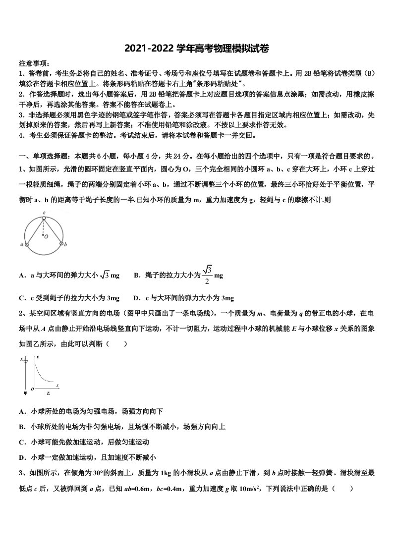 山西省忻州实验中学2022年高三第二次模拟考试物理试卷含解析