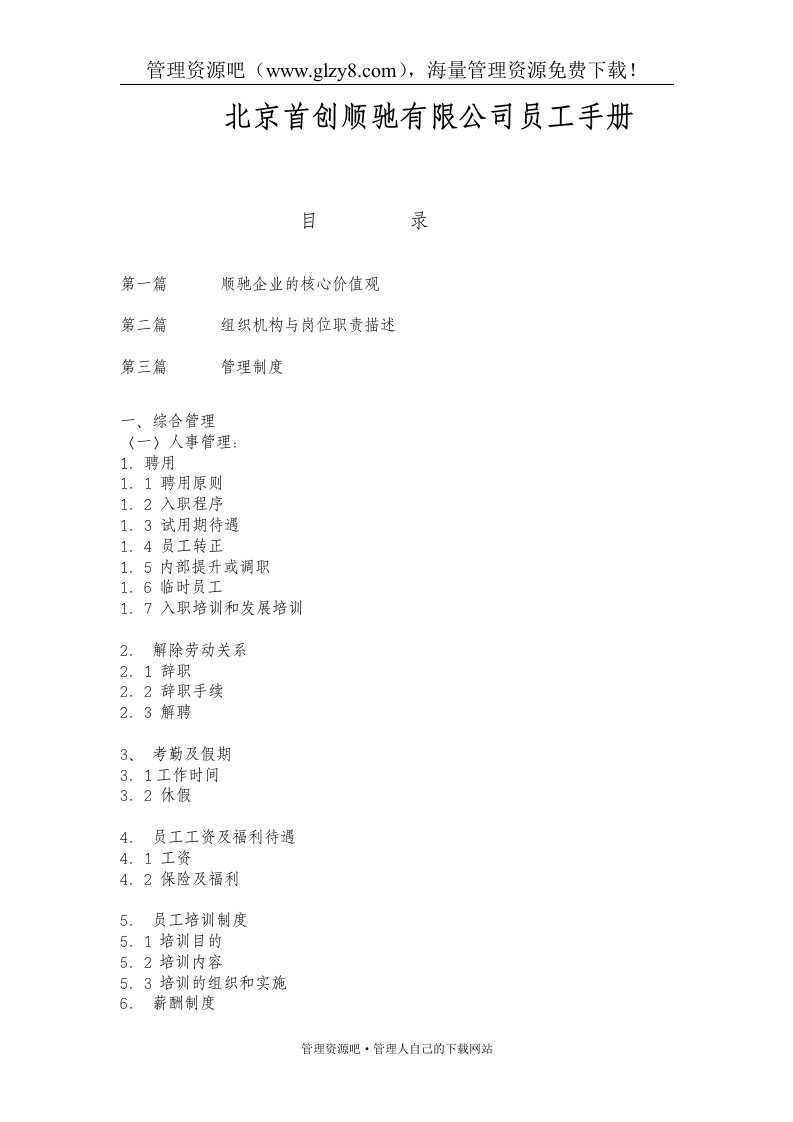 公司员工手册doc43页