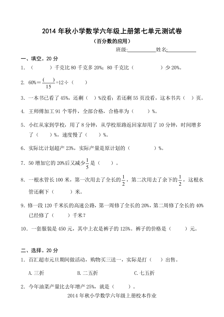 北师大数学六年级上册第七单元测试卷