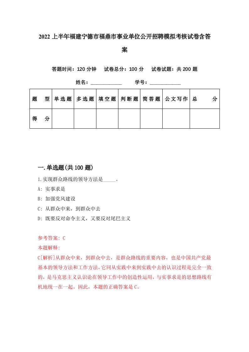 2022上半年福建宁德市福鼎市事业单位公开招聘模拟考核试卷含答案2