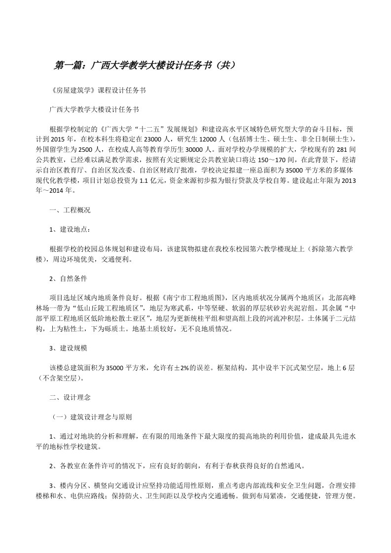 广西大学教学大楼设计任务书（共5则范文）[修改版]