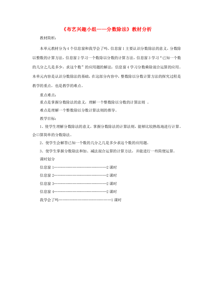 六年级数学上册