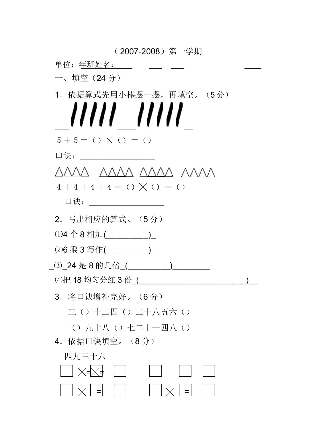 北师大二年级上数学期中测试卷(襄河小学)