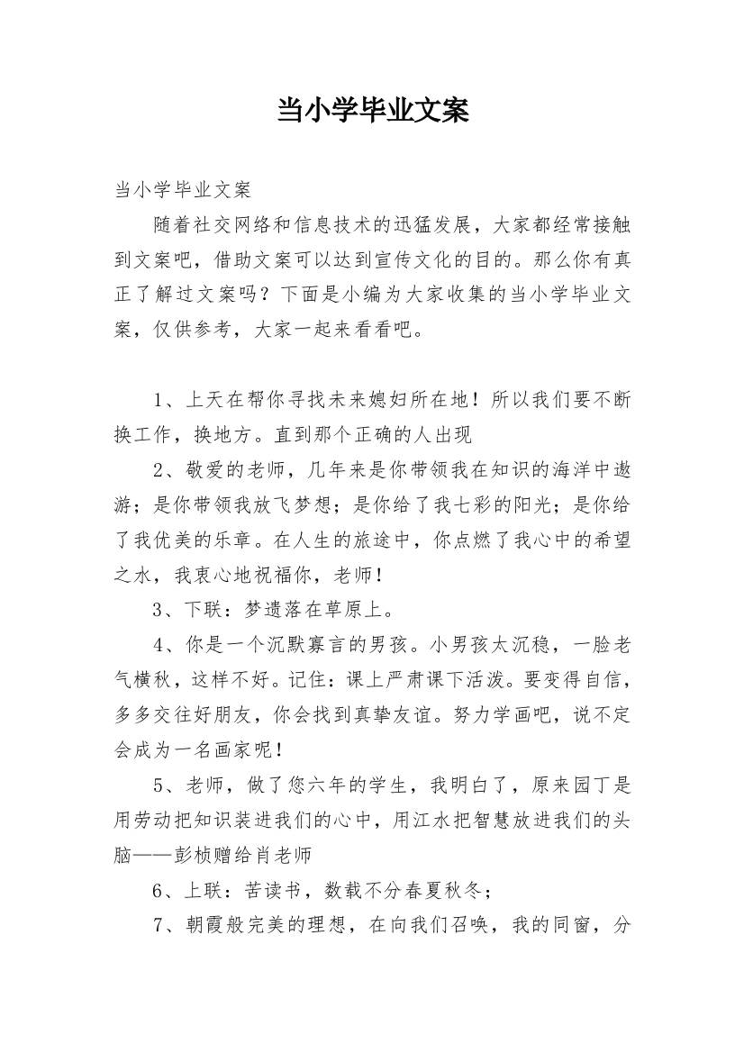 当小学毕业文案