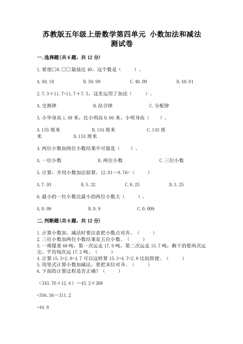 苏教版五年级上册数学第四单元