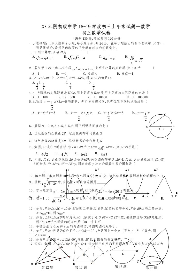 江苏江阴初级中学18