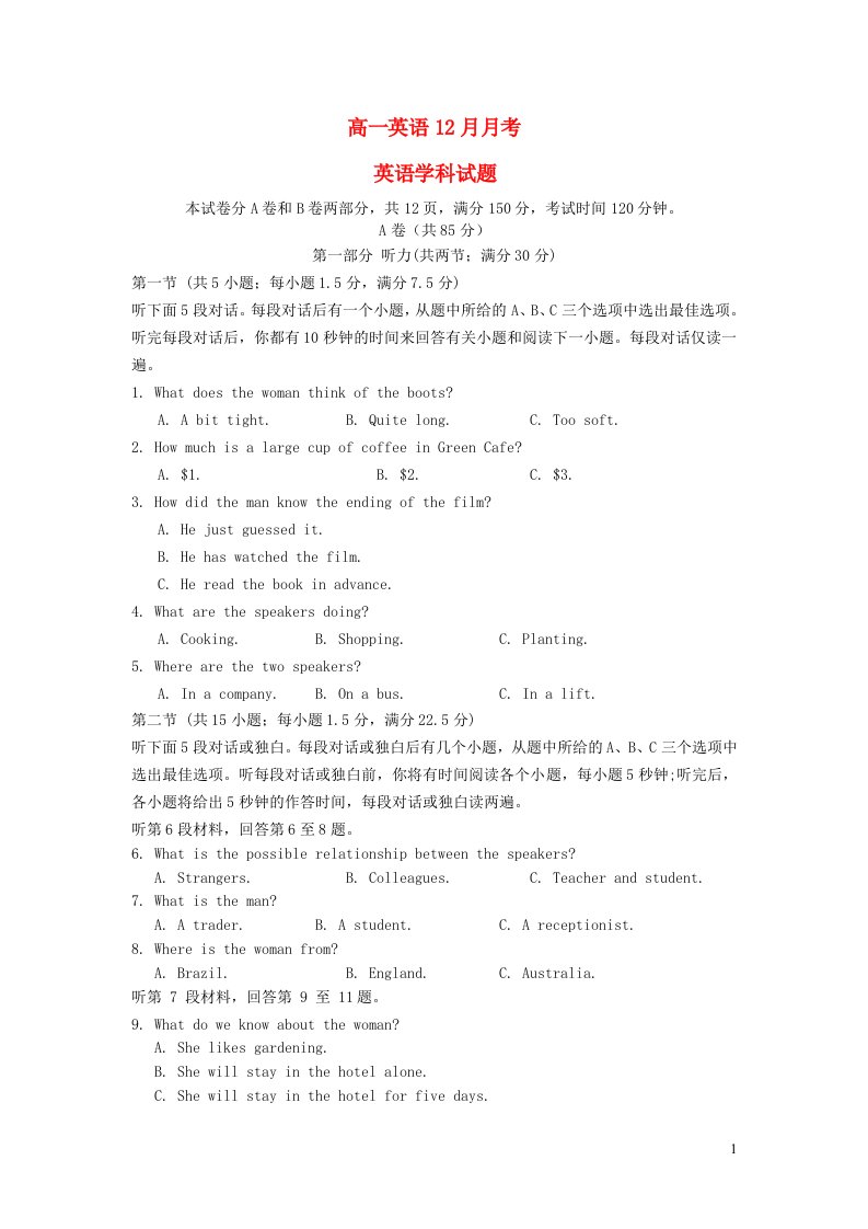 四川省成都2023-2024学年高一上学期12月月考英语试题