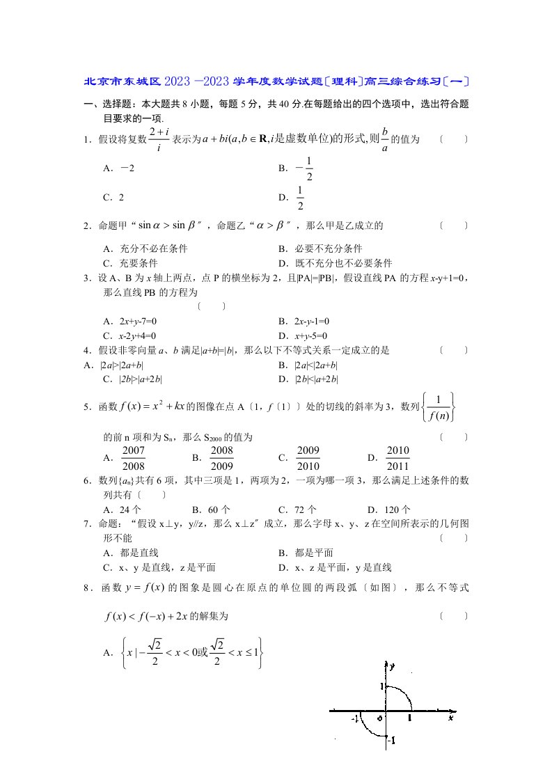 2023年北京市东城区高三一模数学(理)试题及答案