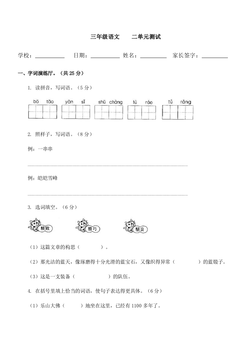 三年级语文上册第二单元测试题及答案