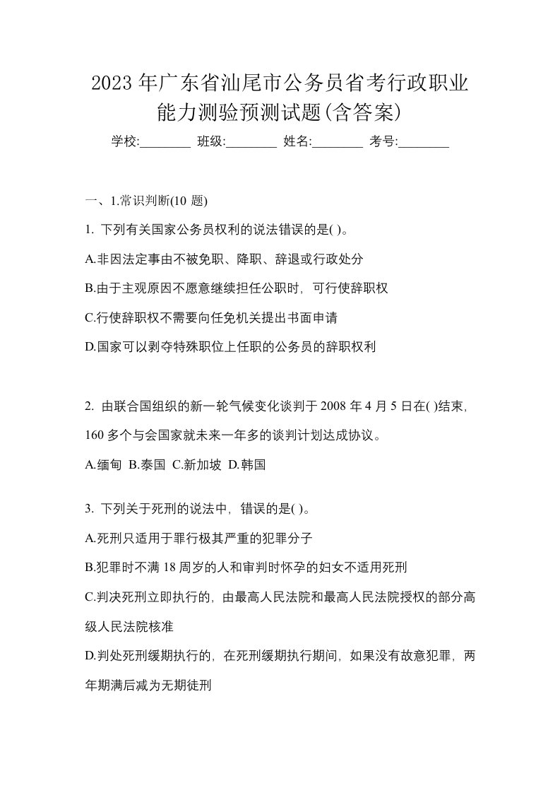 2023年广东省汕尾市公务员省考行政职业能力测验预测试题含答案