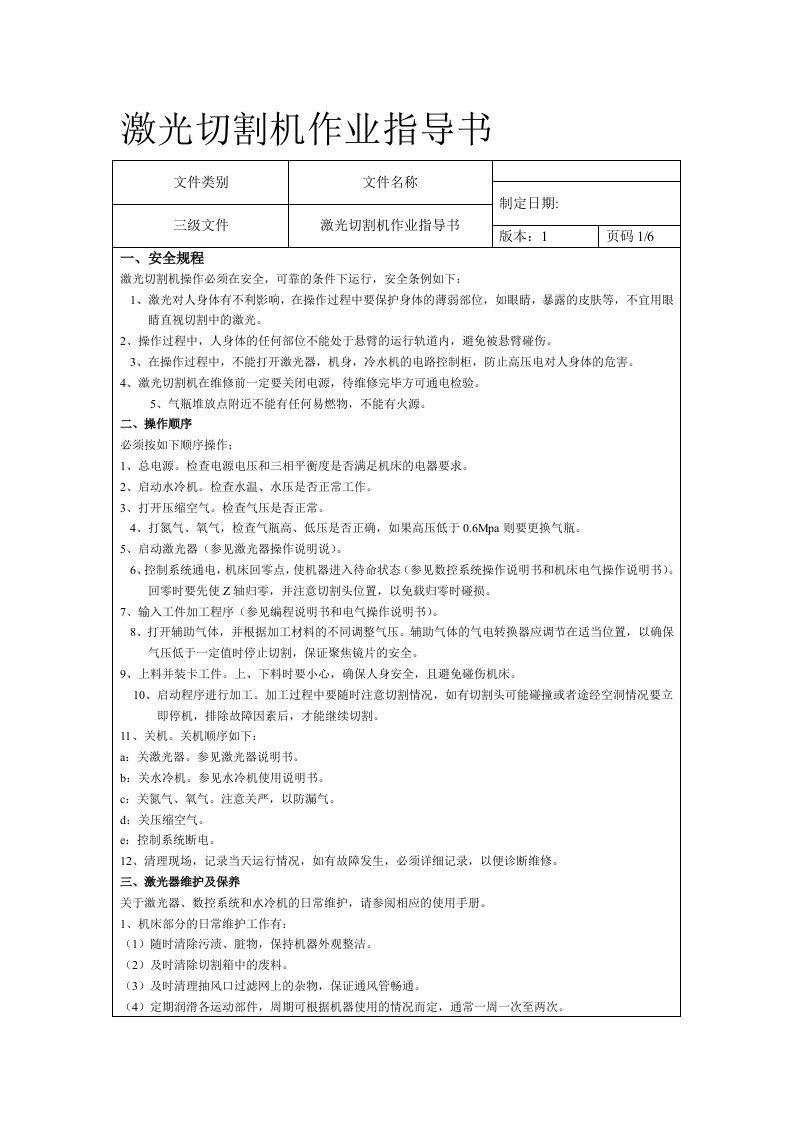 2018激光切割机作业指导书