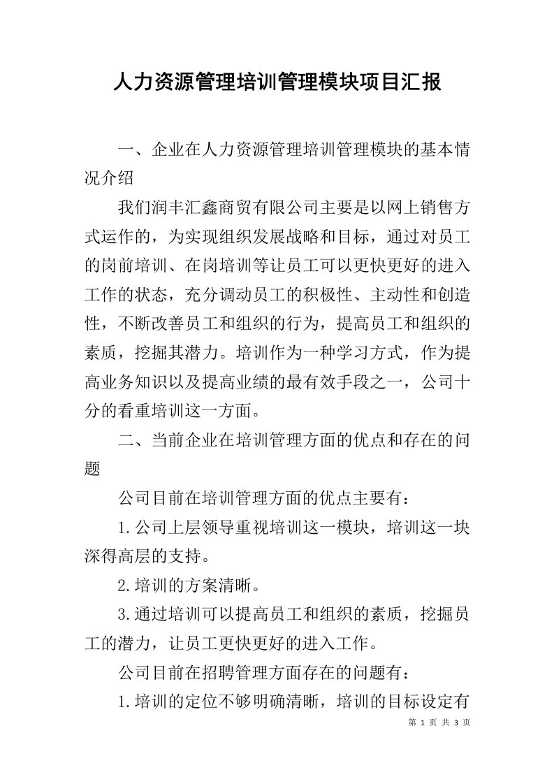 人力资源管理培训管理模块项目汇报