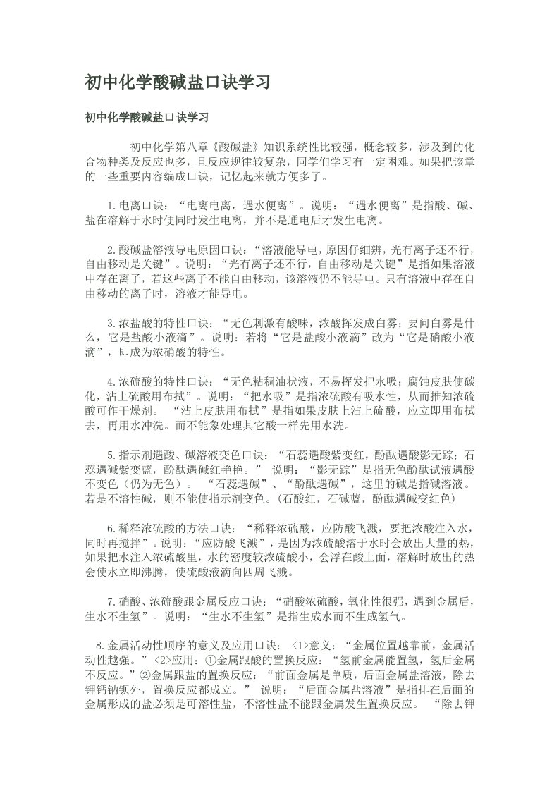 初中化学酸碱盐口诀学习