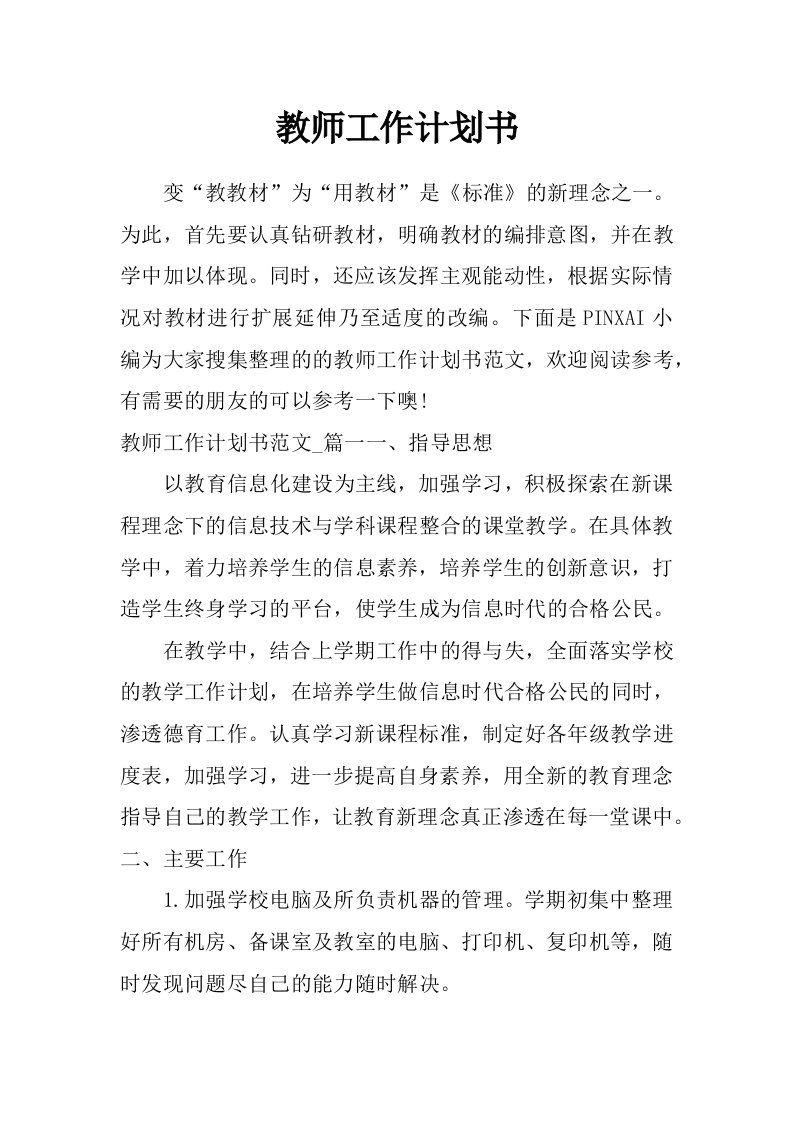 教师工作计划书