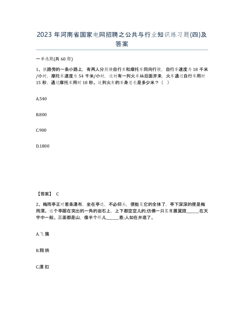 2023年河南省国家电网招聘之公共与行业知识练习题四及答案