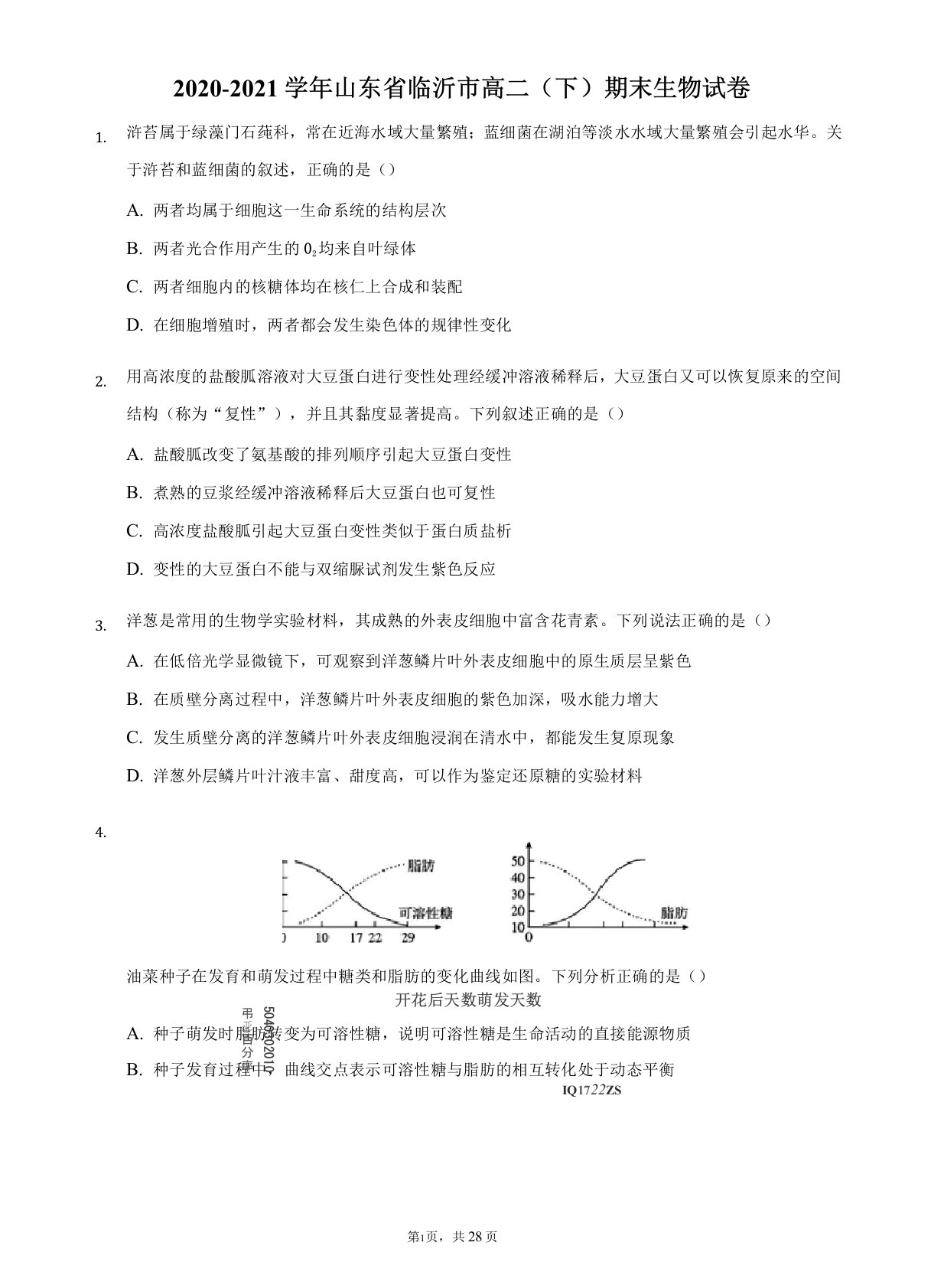 2020-2021学年山东省临沂市高二(下)期末生物试卷