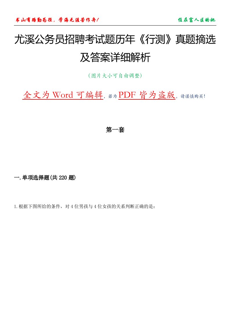 尤溪公务员招聘考试题历年《行测》真题摘选及答案详细解析版