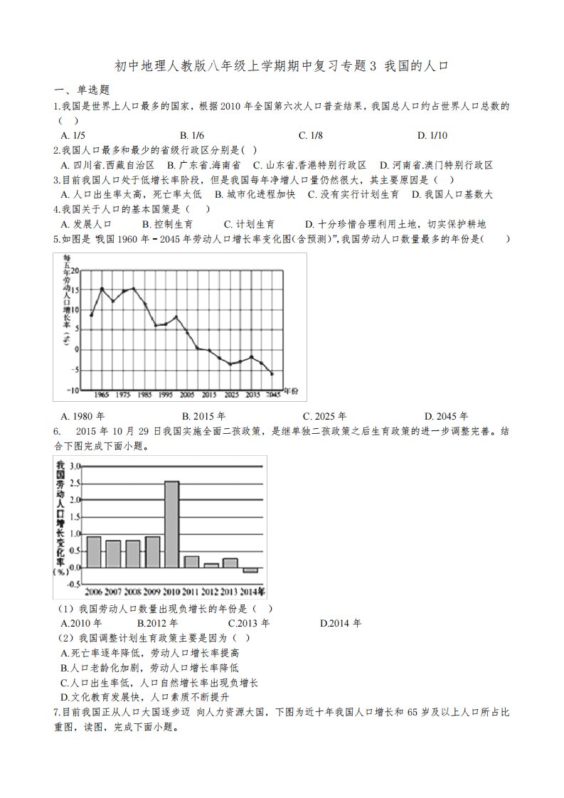 初中地理人教版八年级上学期期中复习专题3