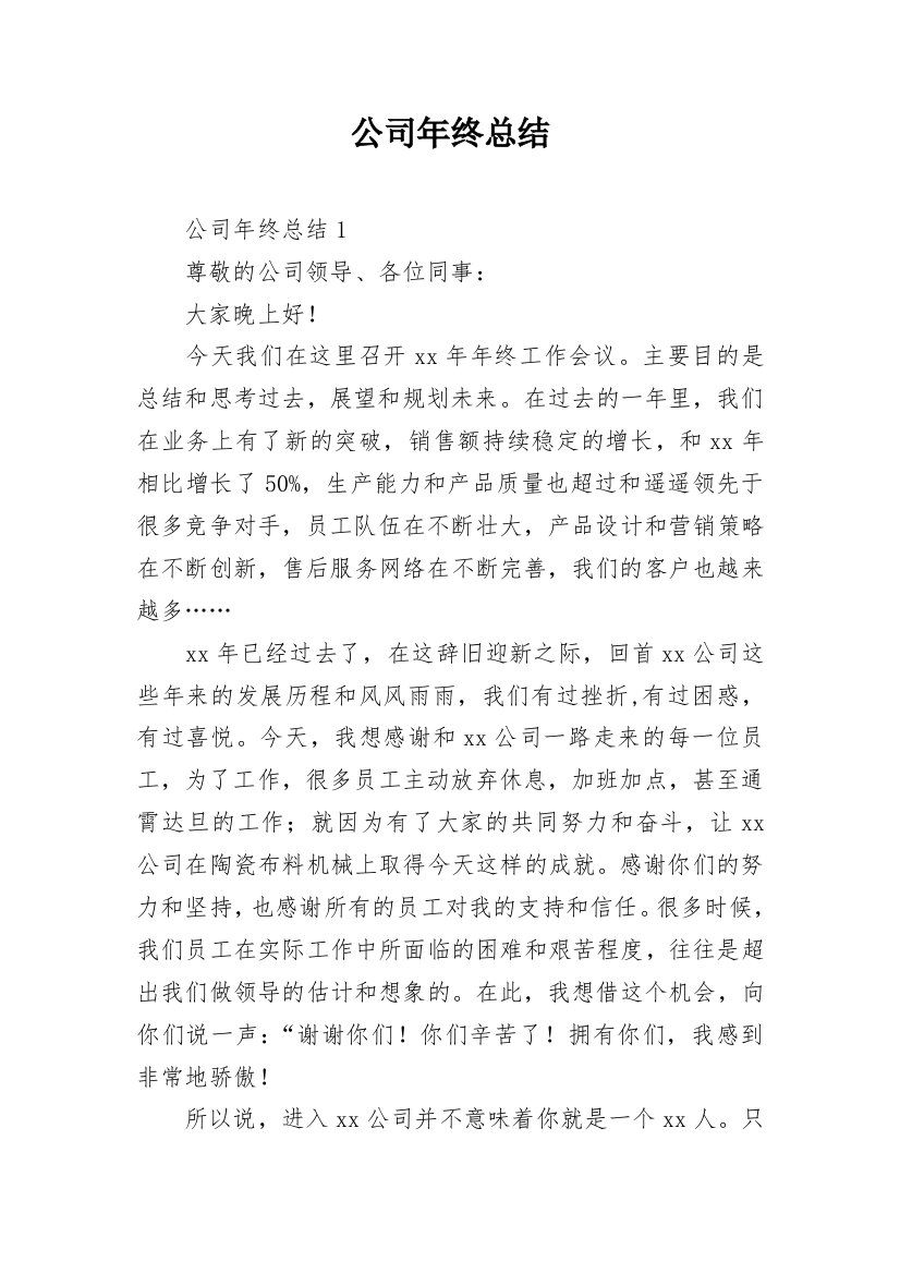 公司年终总结_20