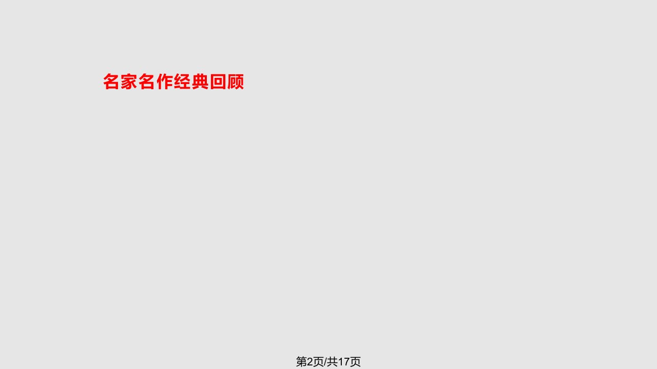 虚实结合让你文章充实起来定演示