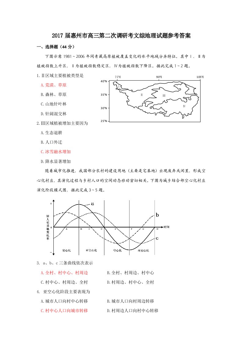 广东省惠州市2017届高三上学期第二次调研模拟考文综试卷