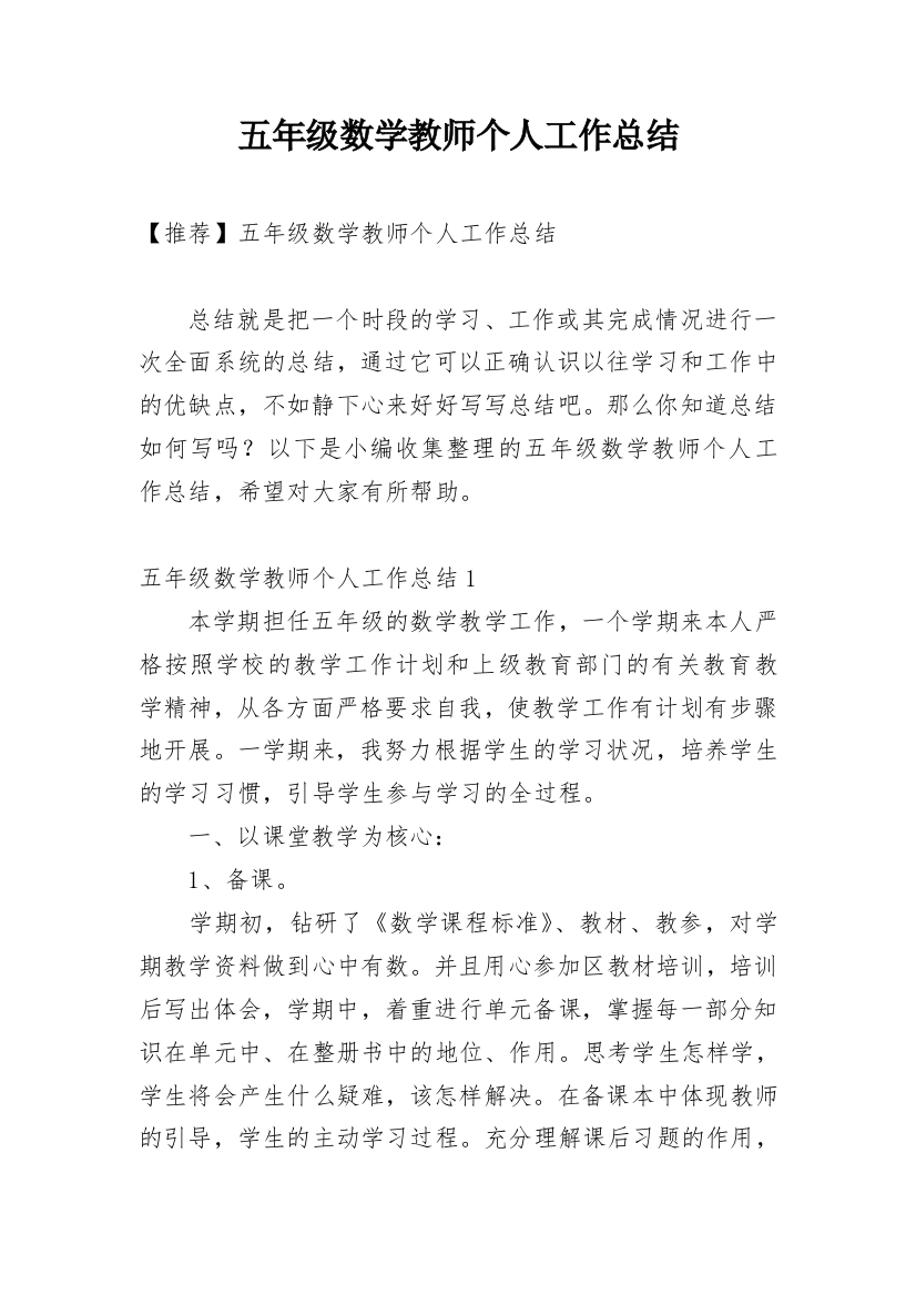 五年级数学教师个人工作总结_12