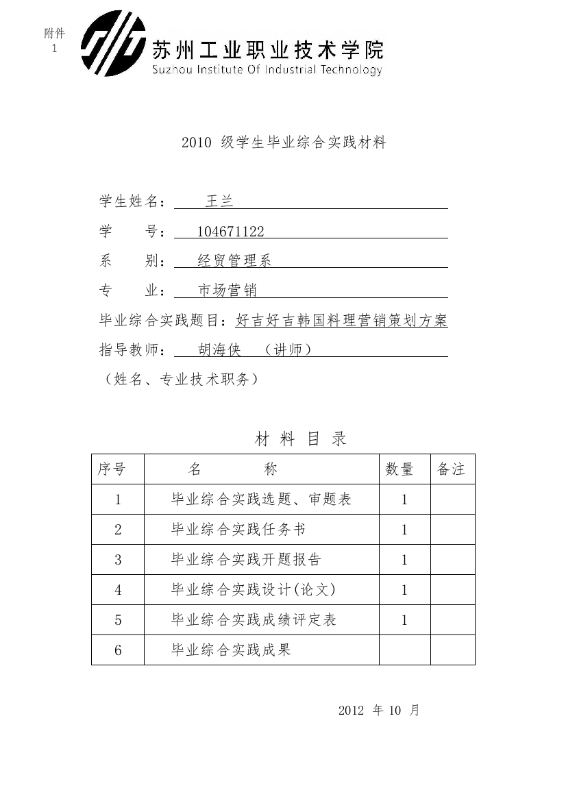 毕业设计__好吉好吉韩国料理营销策划方案全套