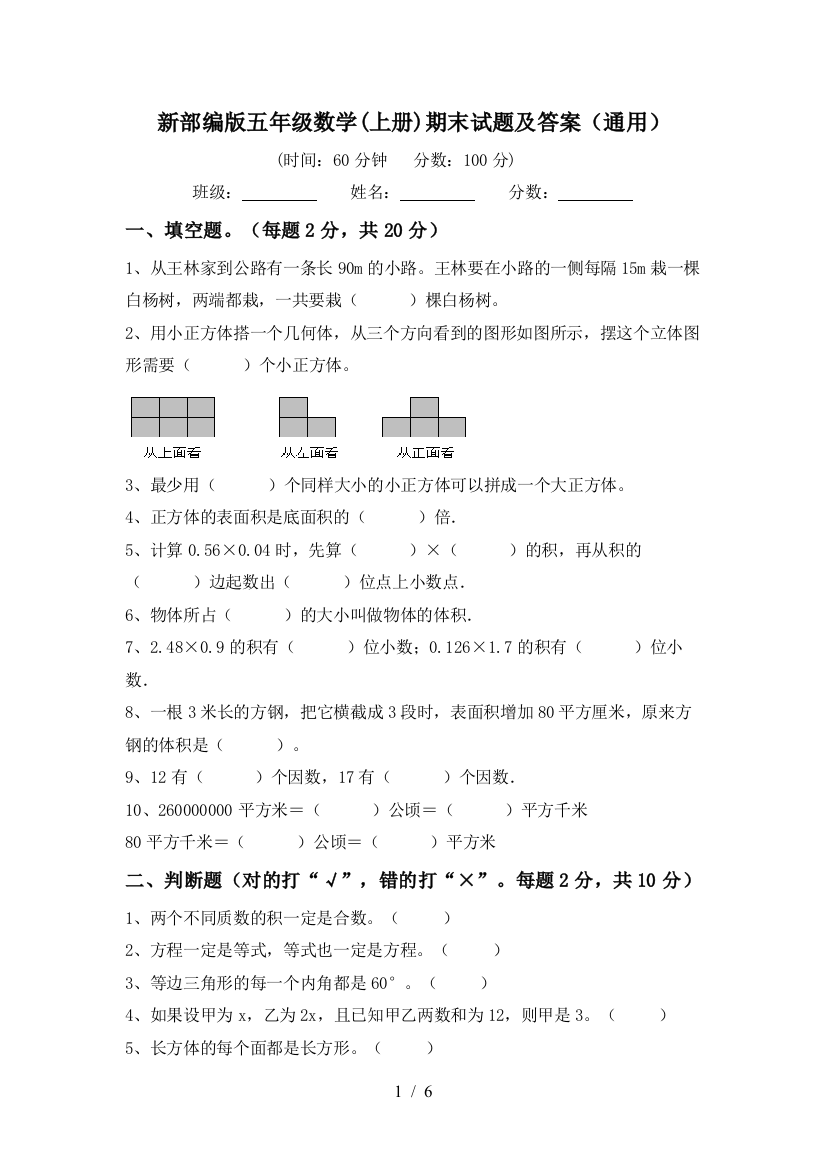 新部编版五年级数学(上册)期末试题及答案(通用)