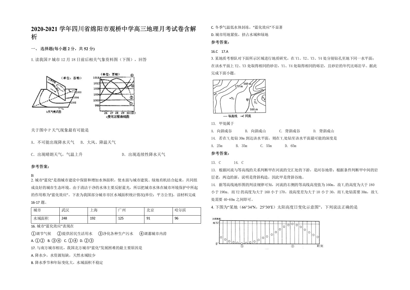 2020-2021学年四川省绵阳市观桥中学高三地理月考试卷含解析