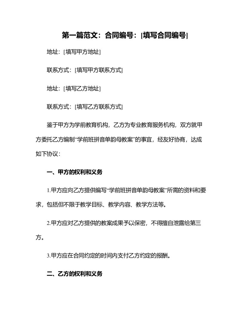 学前班拼音单韵母教案