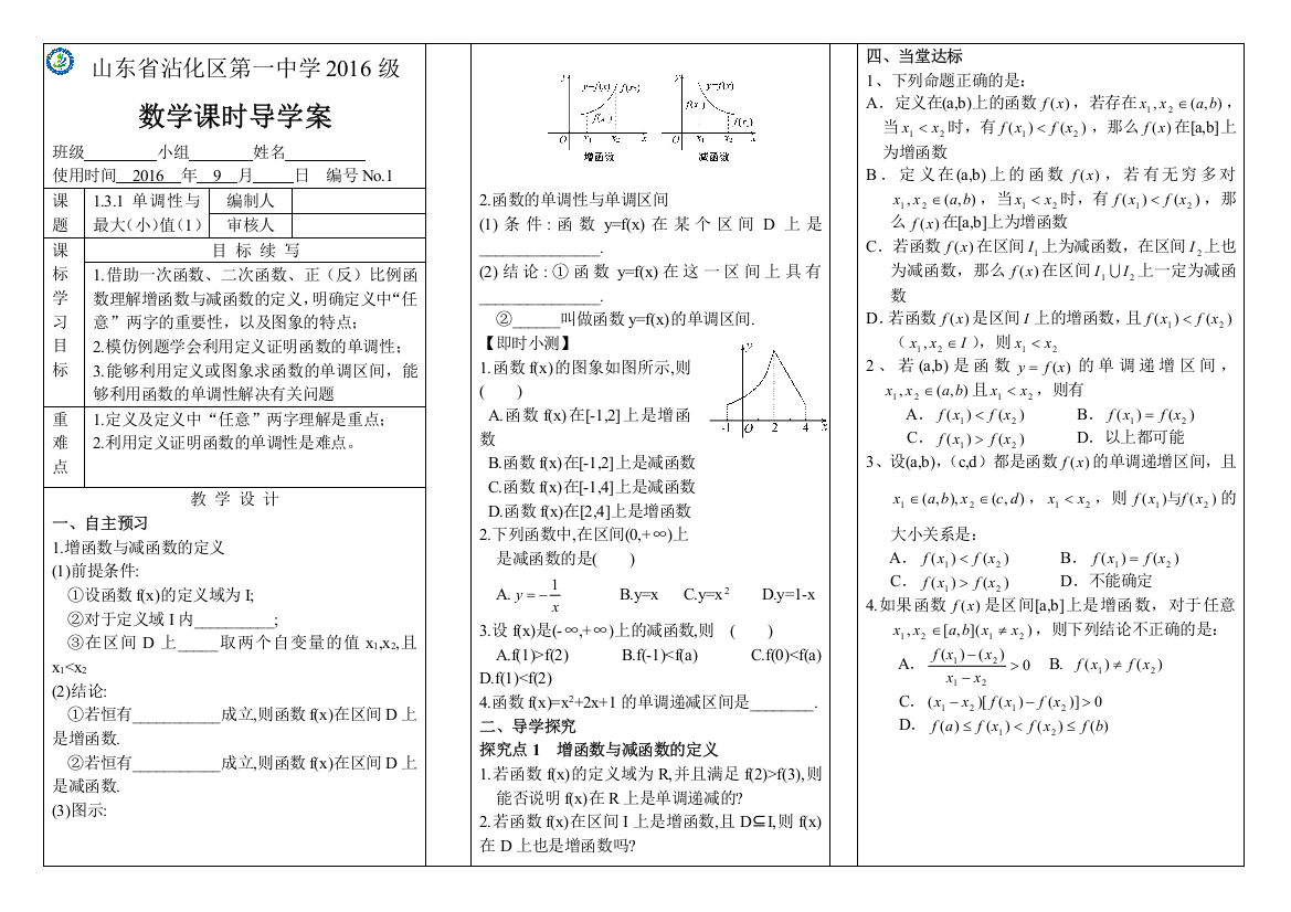 131单调性与最大（小）值（1）