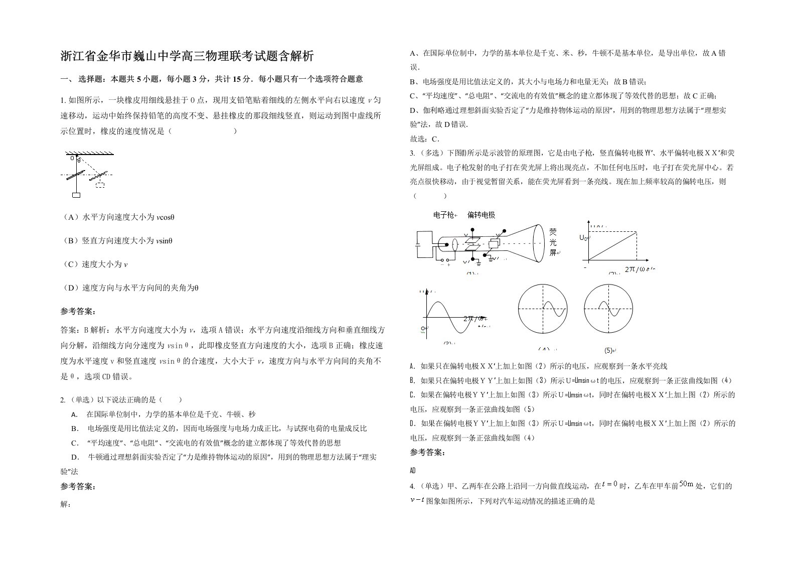 浙江省金华市巍山中学高三物理联考试题含解析