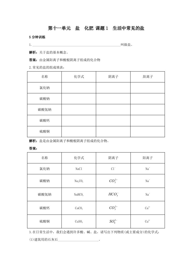 初中化学九年级下册同步练习及答案