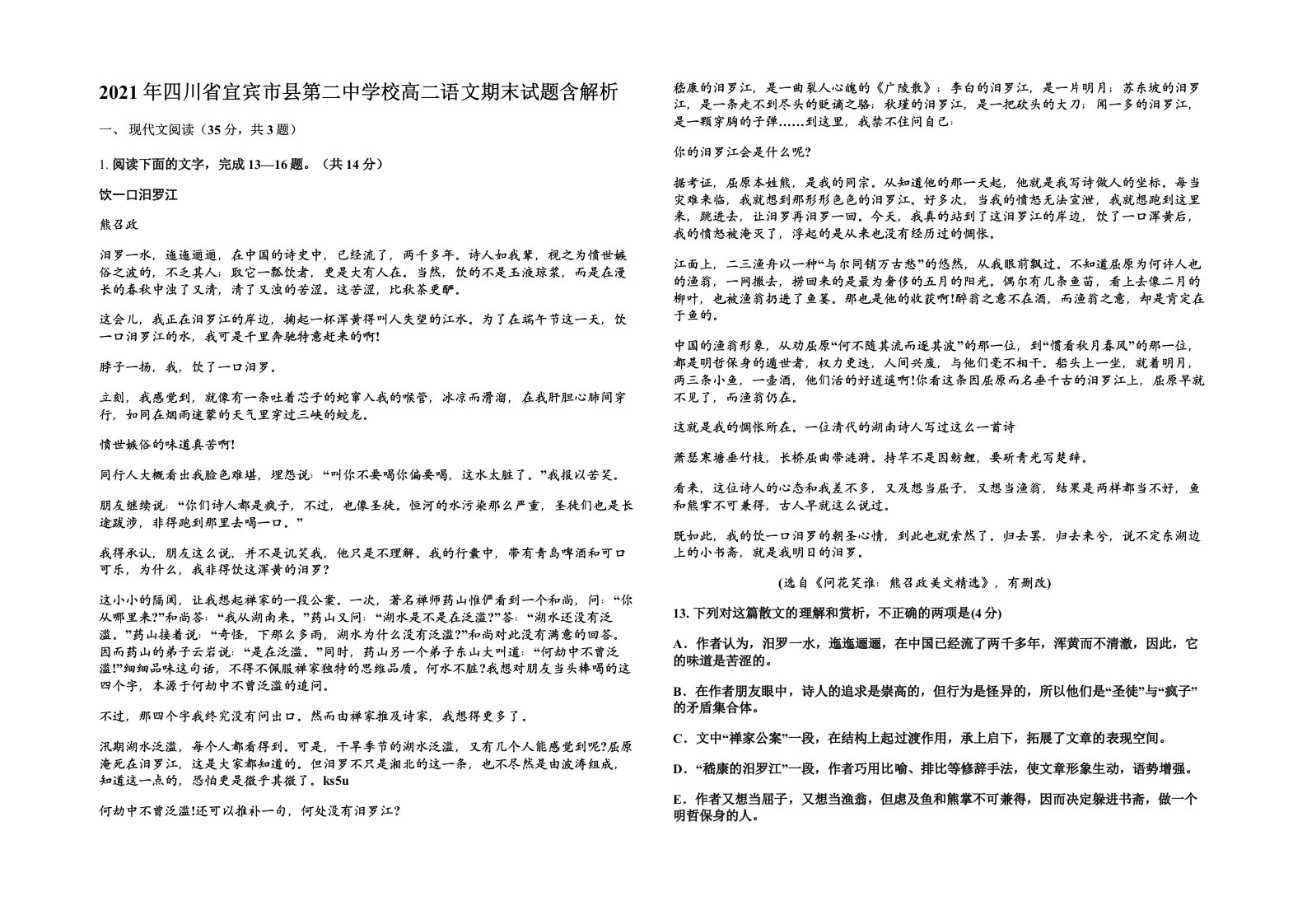 2021年四川省宜宾市县第二中学校高二语文期末试题含解析