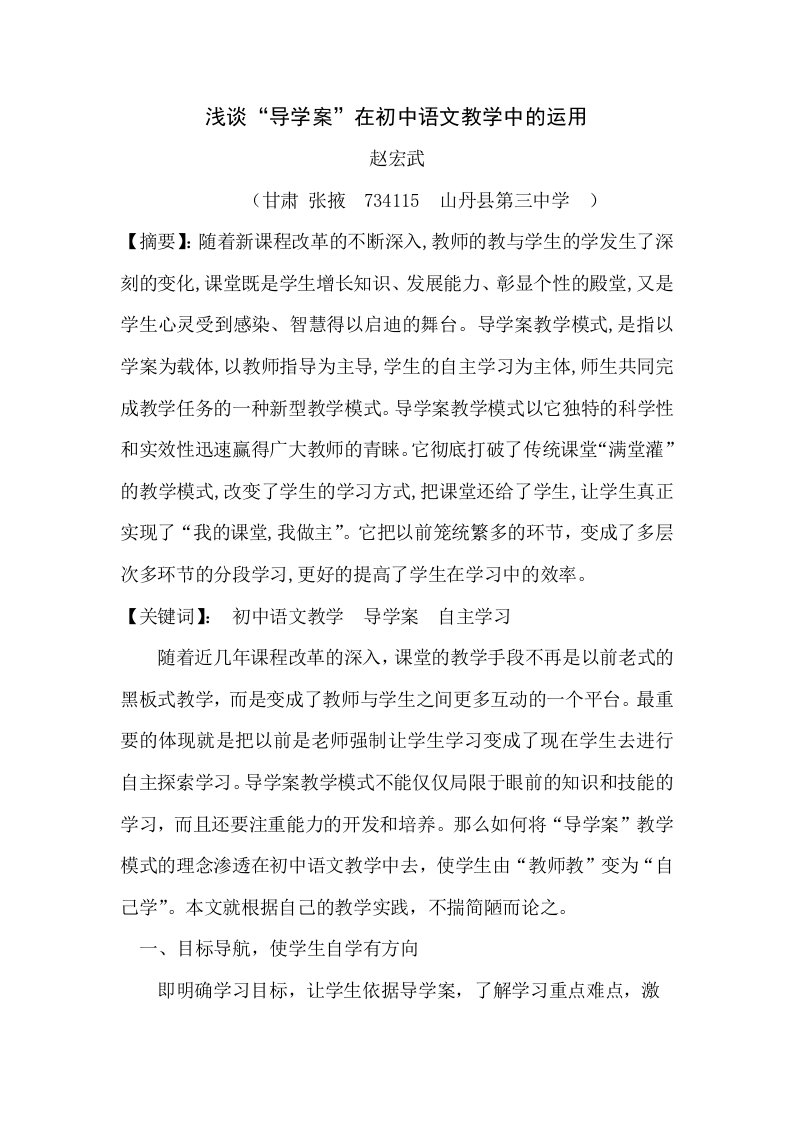 导学案在初中语文教学中运用