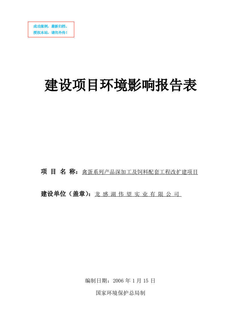 禽蛋系列产品深加工及饲料配套工程项目改扩建项目环评评价文本