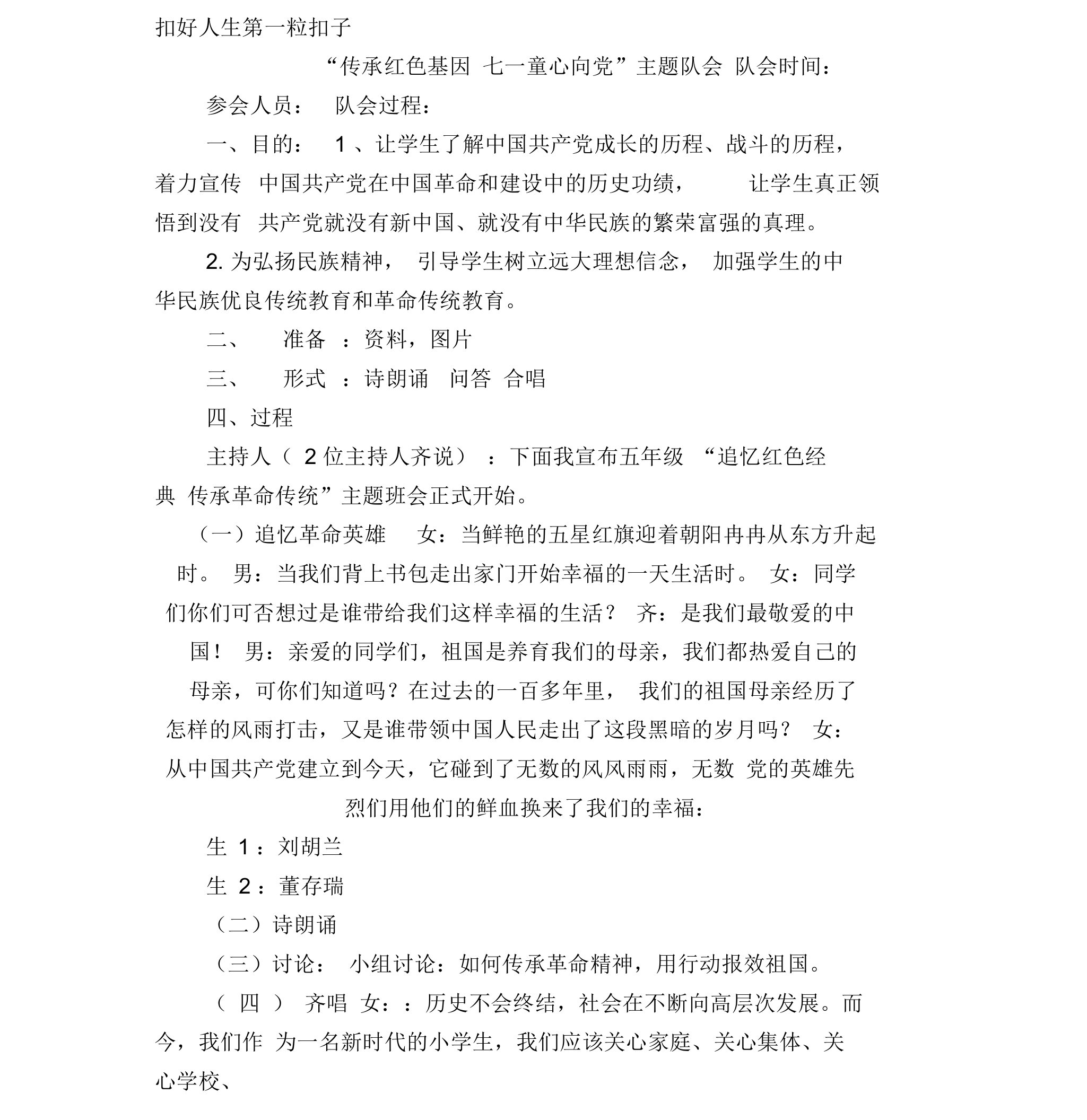 传承红色基因-主题班会教案