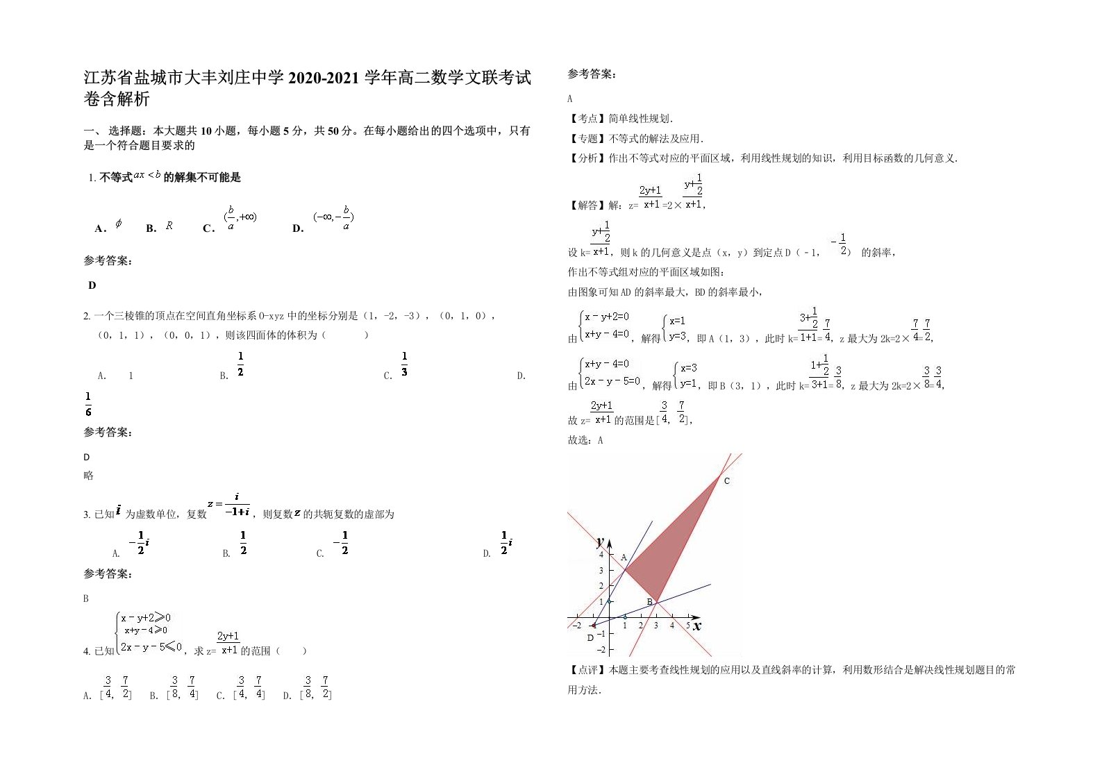 江苏省盐城市大丰刘庄中学2020-2021学年高二数学文联考试卷含解析