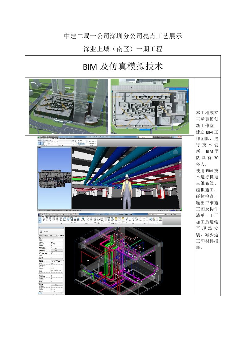 深业上城（南区）一期工程新技术新材料应用亮点