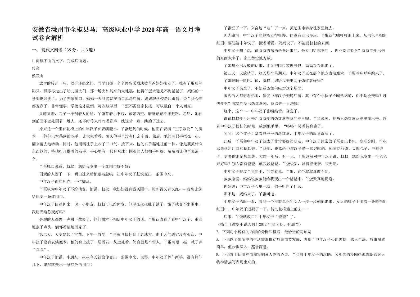 安徽省滁州市全椒县马厂高级职业中学2020年高一语文月考试卷含解析