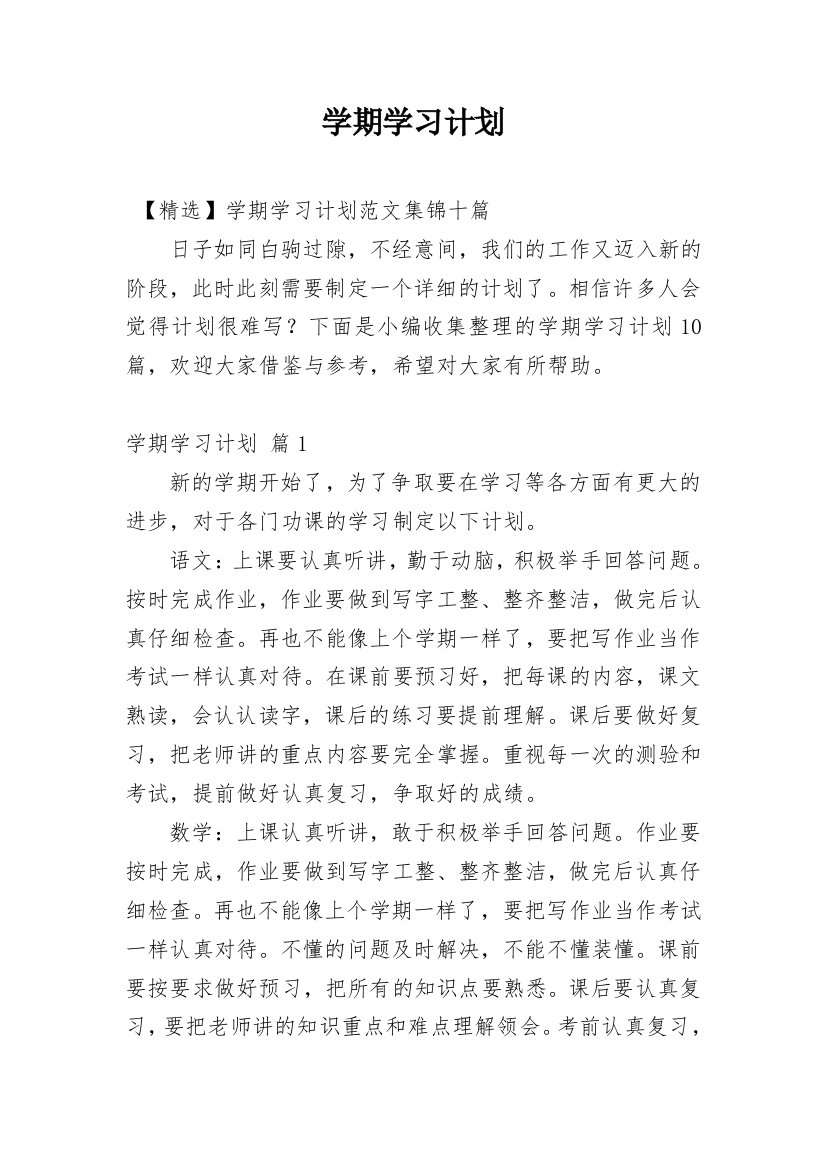 学期学习计划_81