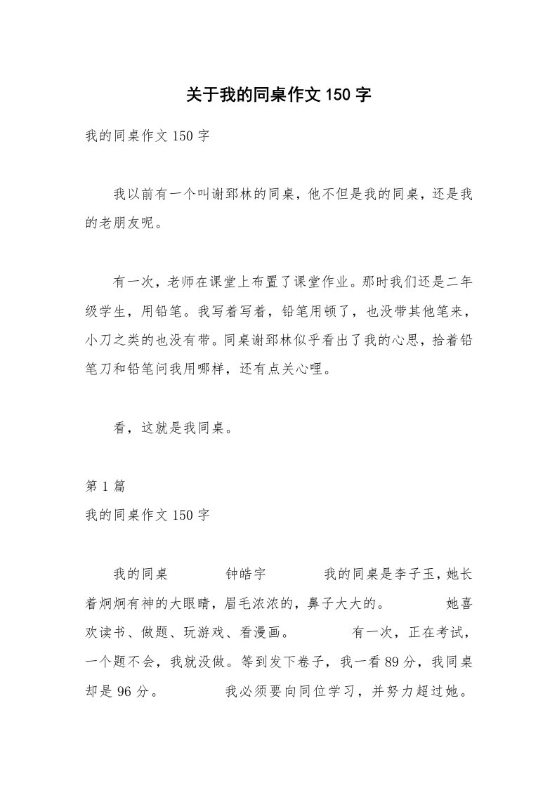 关于我的同桌作文150字_1